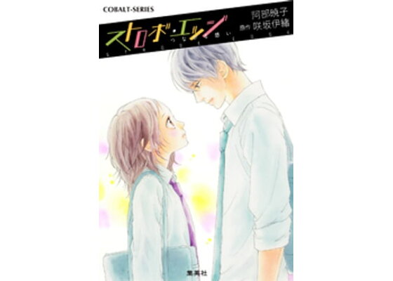 楽天kobo電子書籍ストア 小説版 ストロボ エッジ4 つながる思い イラストつき 阿部暁子 楽天kobo電子書籍ストア 小説版 ストロボ エッジ4 つながる思い イラストつき 阿部暁子